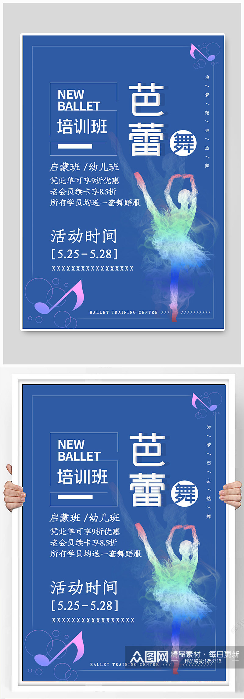芭蕾舞蹈班招生海报素材