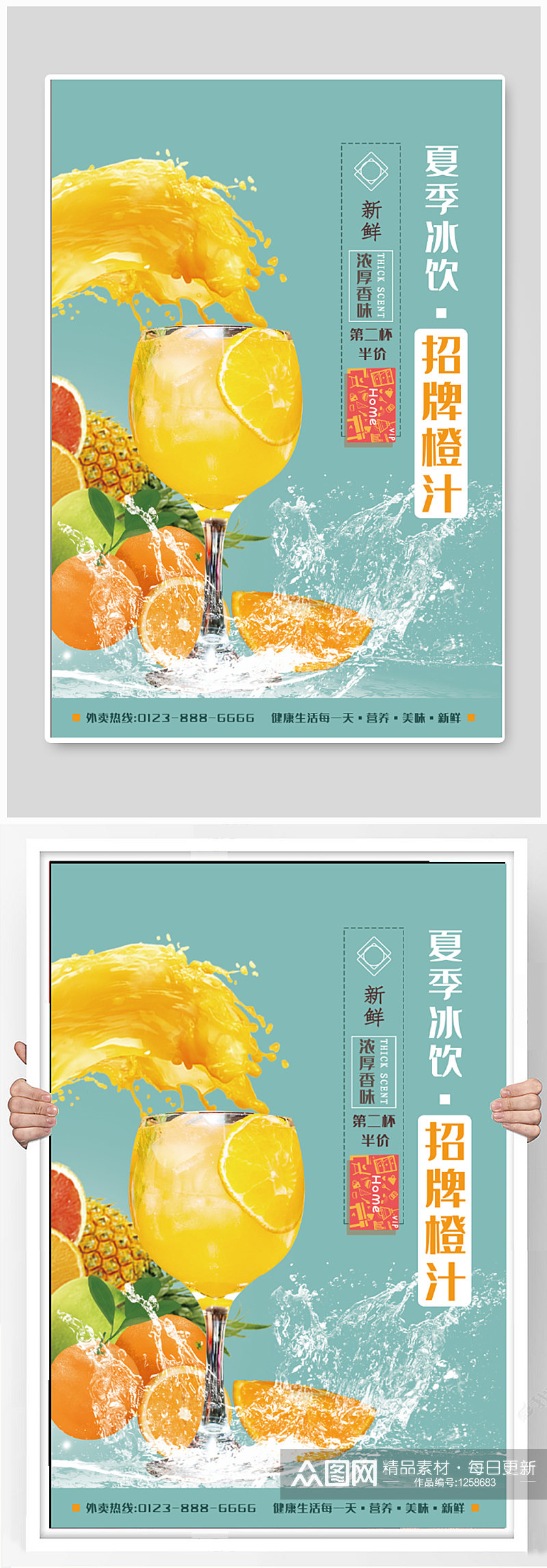 夏季冰饮橙汁饮品店海报素材