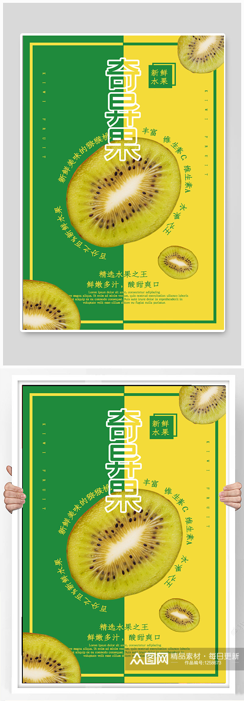 猕猴桃水果店促销宣传海报素材