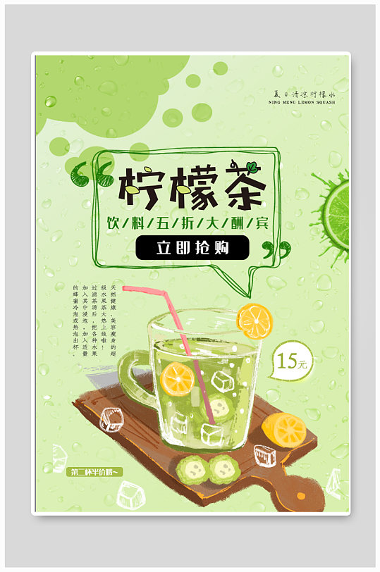 柠檬茶饮品店海报