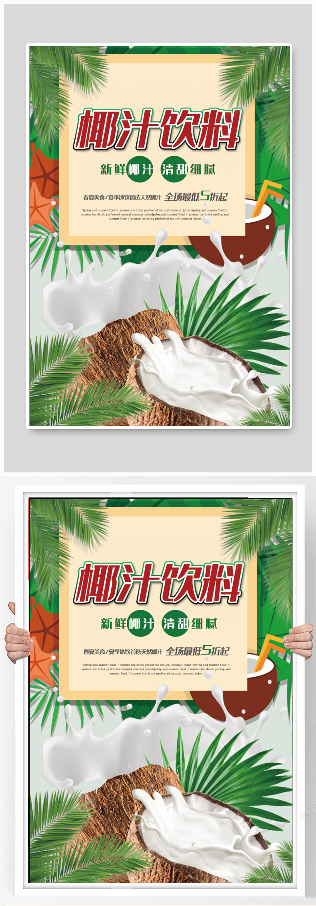 椰汁广告图片无字图片