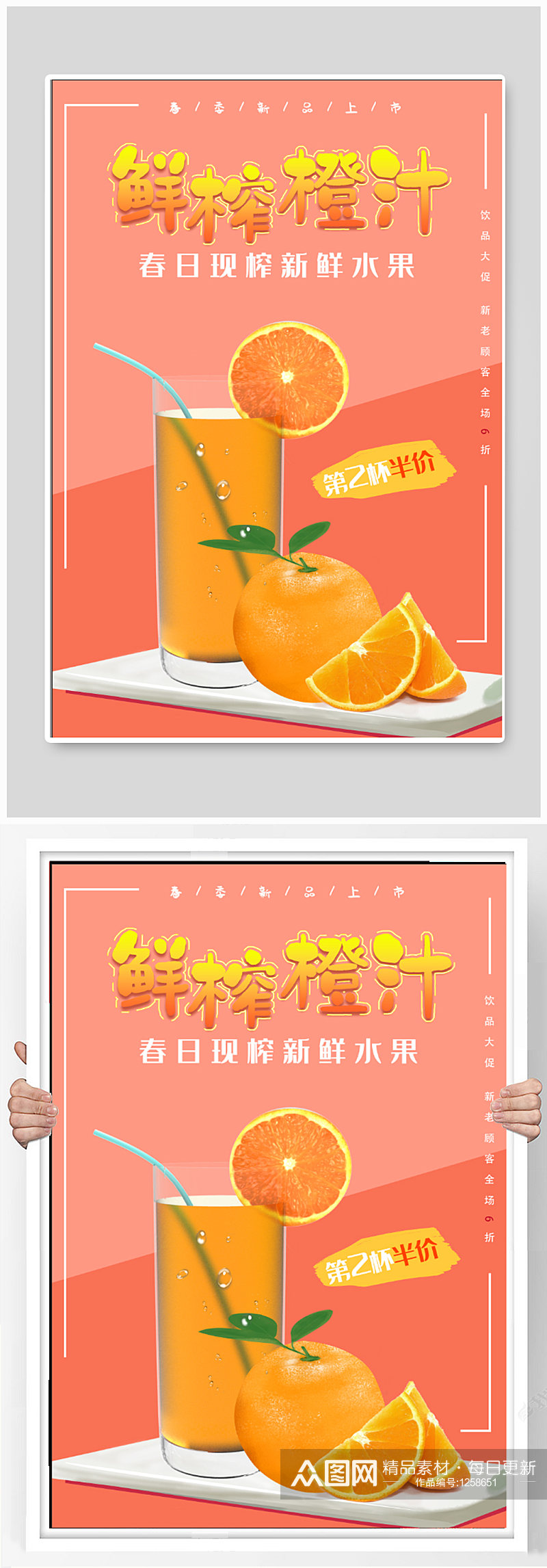 鲜榨橙汁饮品店海报素材
