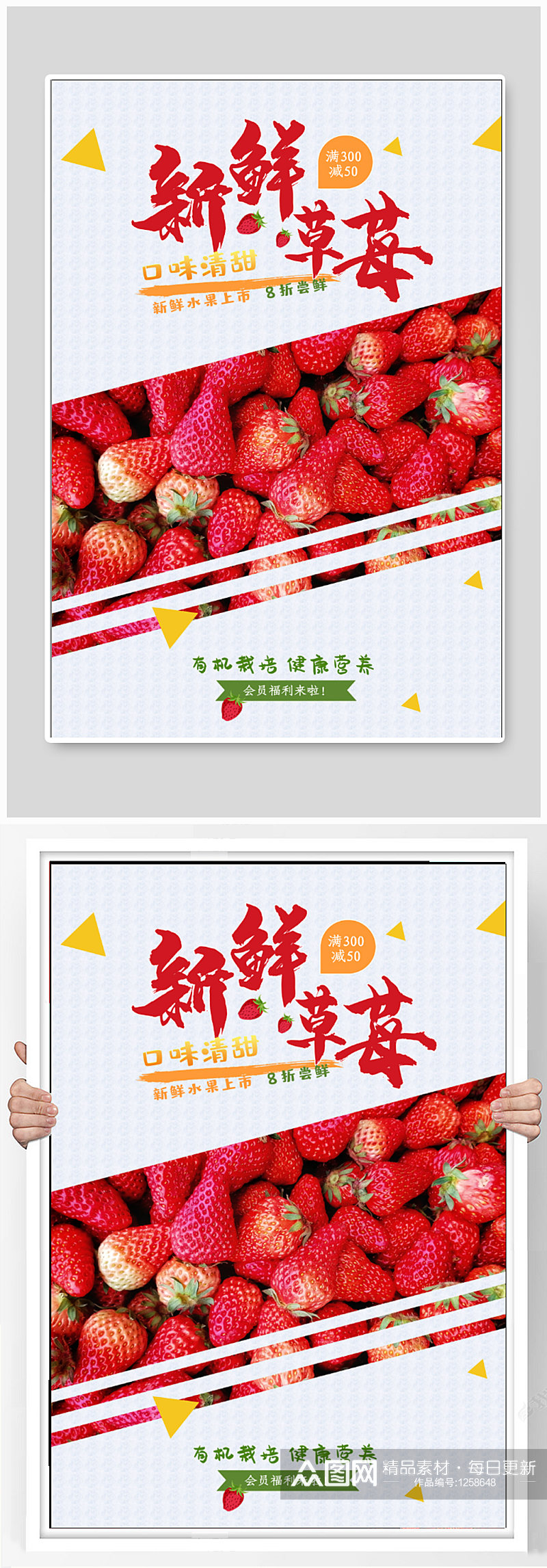 新鲜草莓水果促销海报素材
