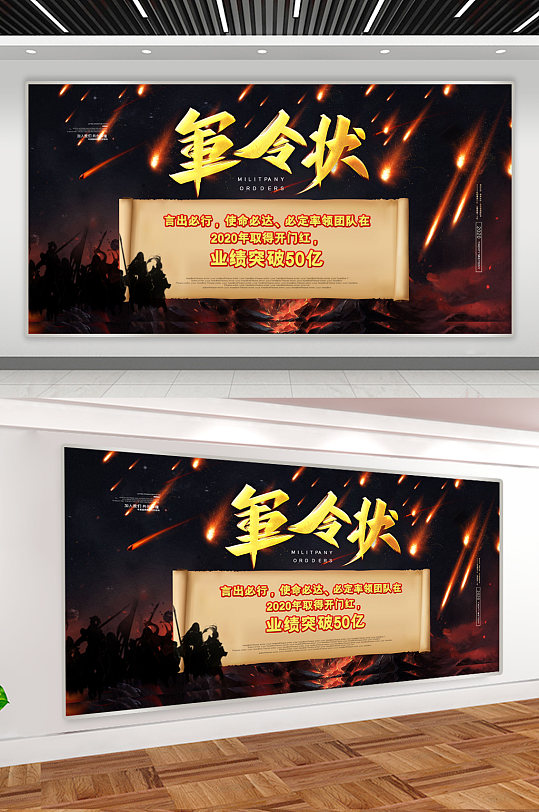 軍令狀業(yè)績榜企業(yè)展板