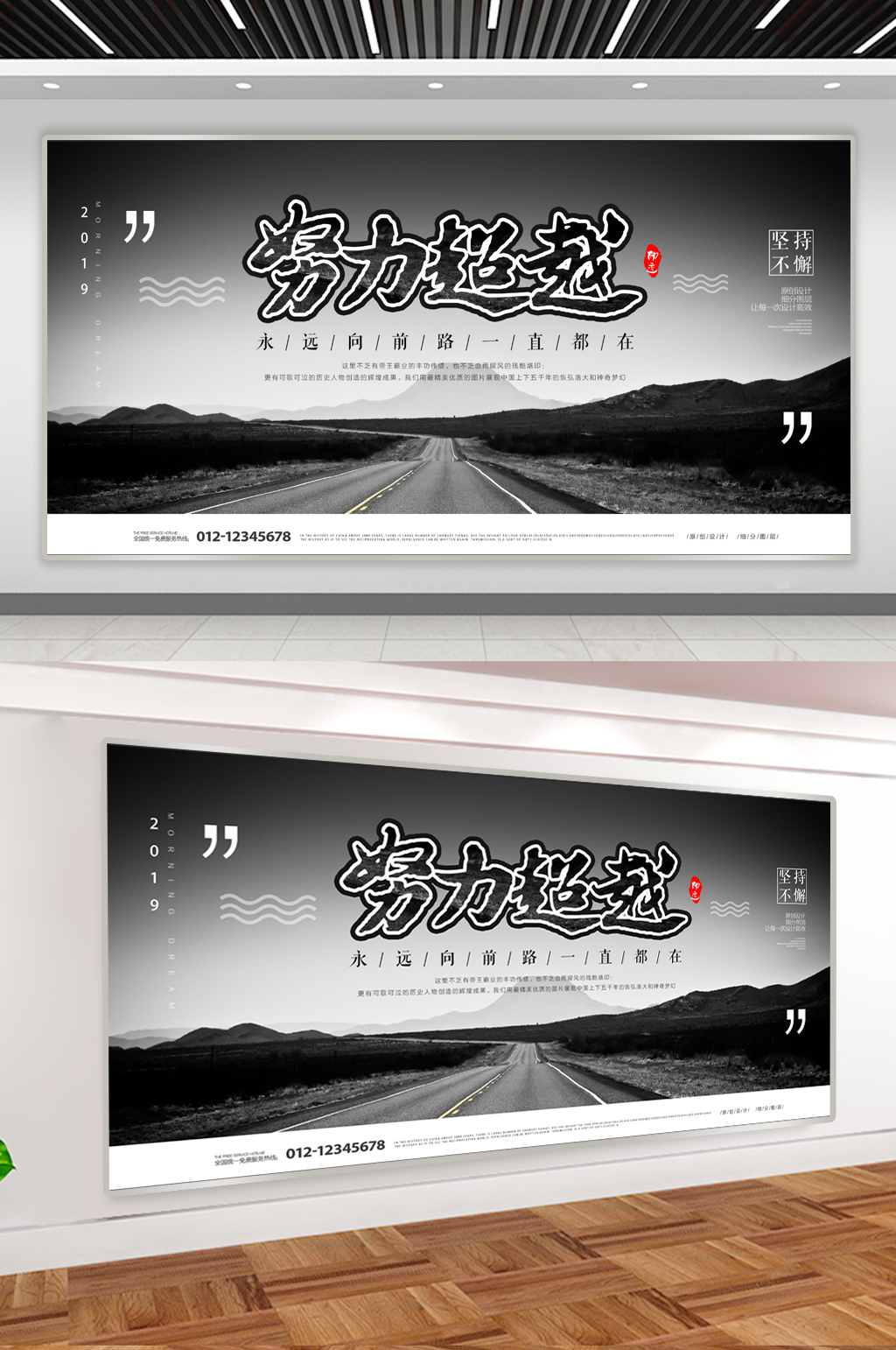 努力超越企业励志展板素材