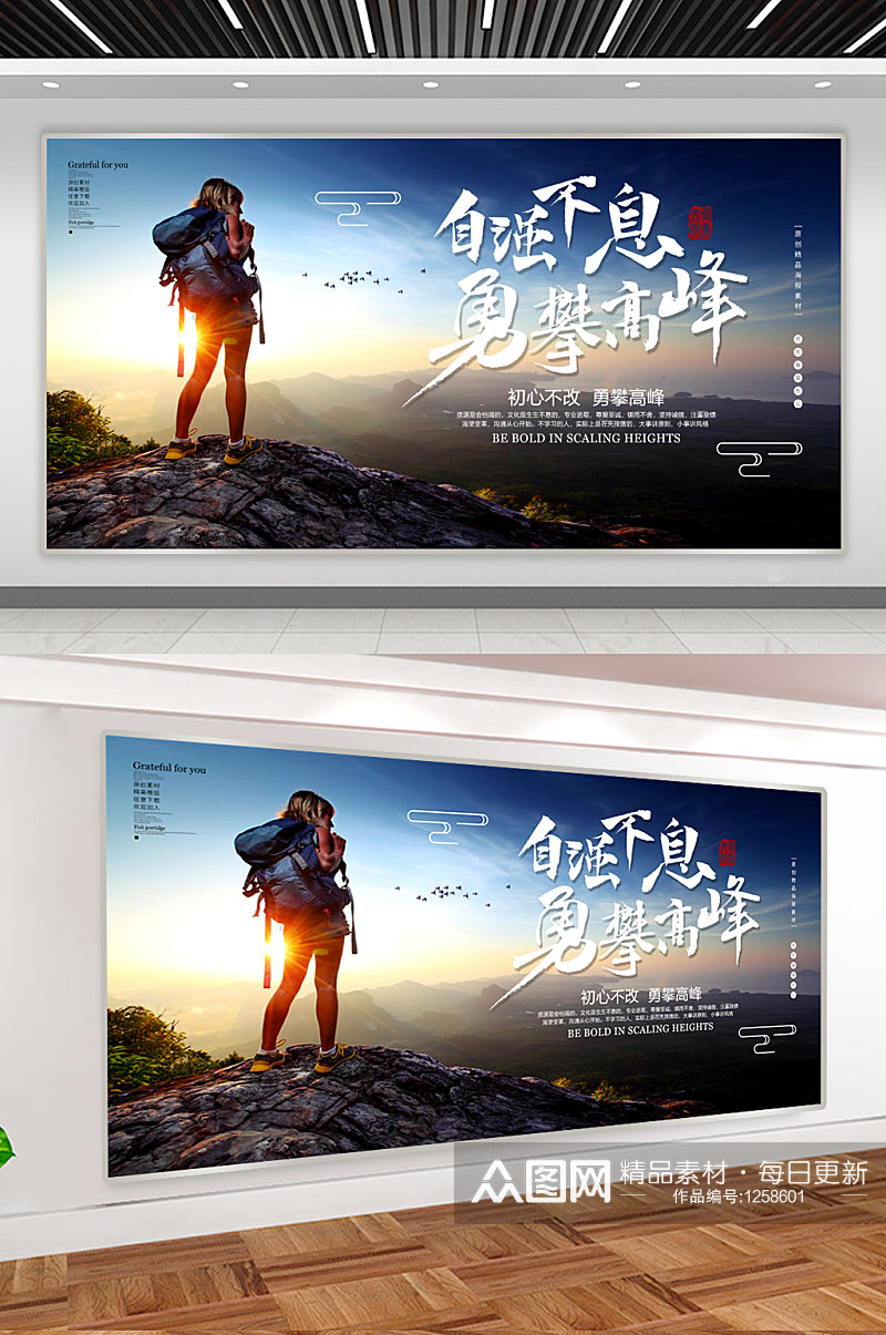 勇攀高峰企业励志展板 攀登者宣传海报素材