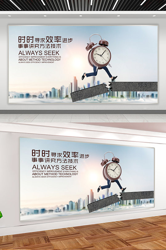 时间管理企业励志展板