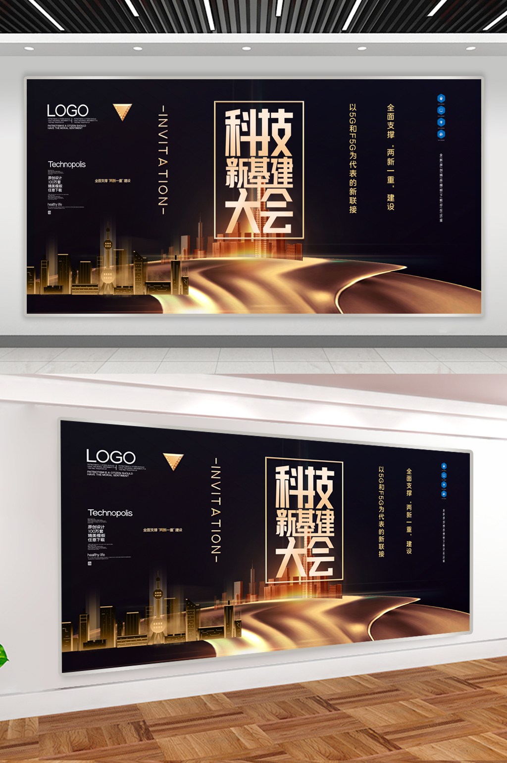 科技基建大会背景展板素材