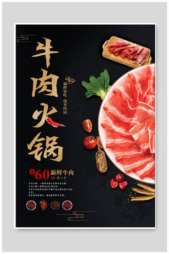 牛肉火锅商场宣传海报