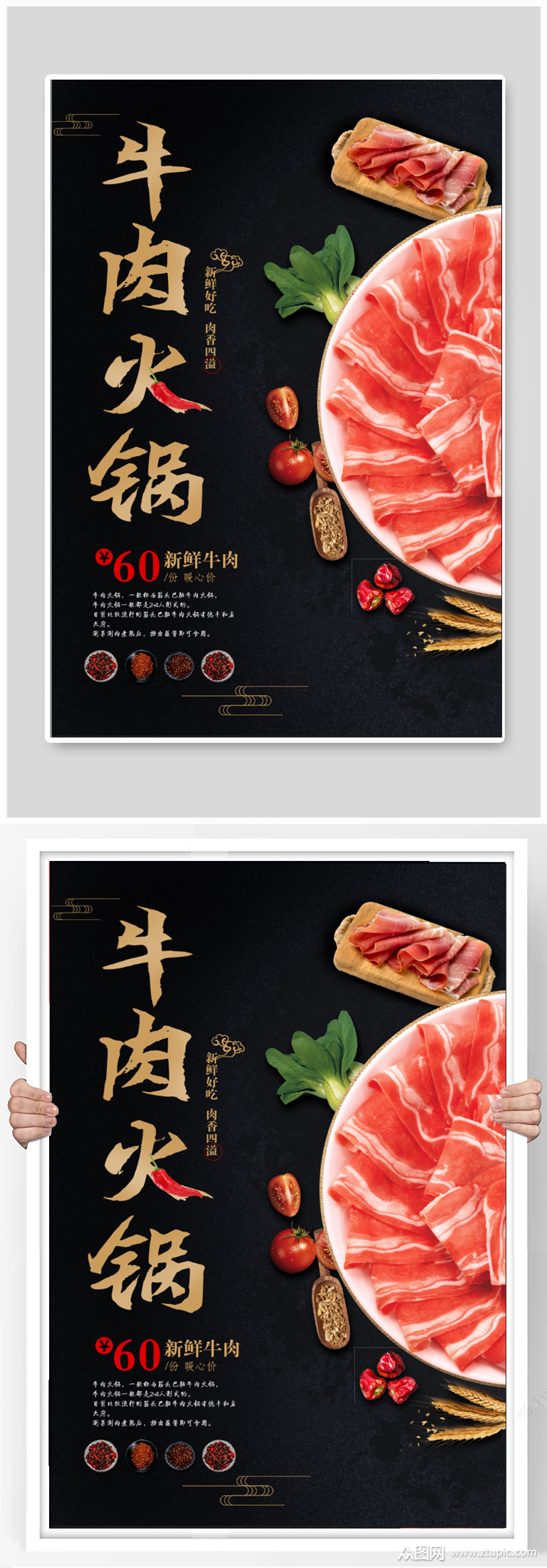 牛肉火锅商场宣传海报