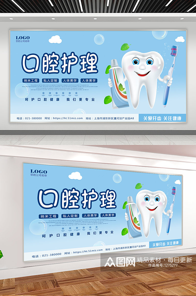 爱护牙齿牙医宣传展板素材