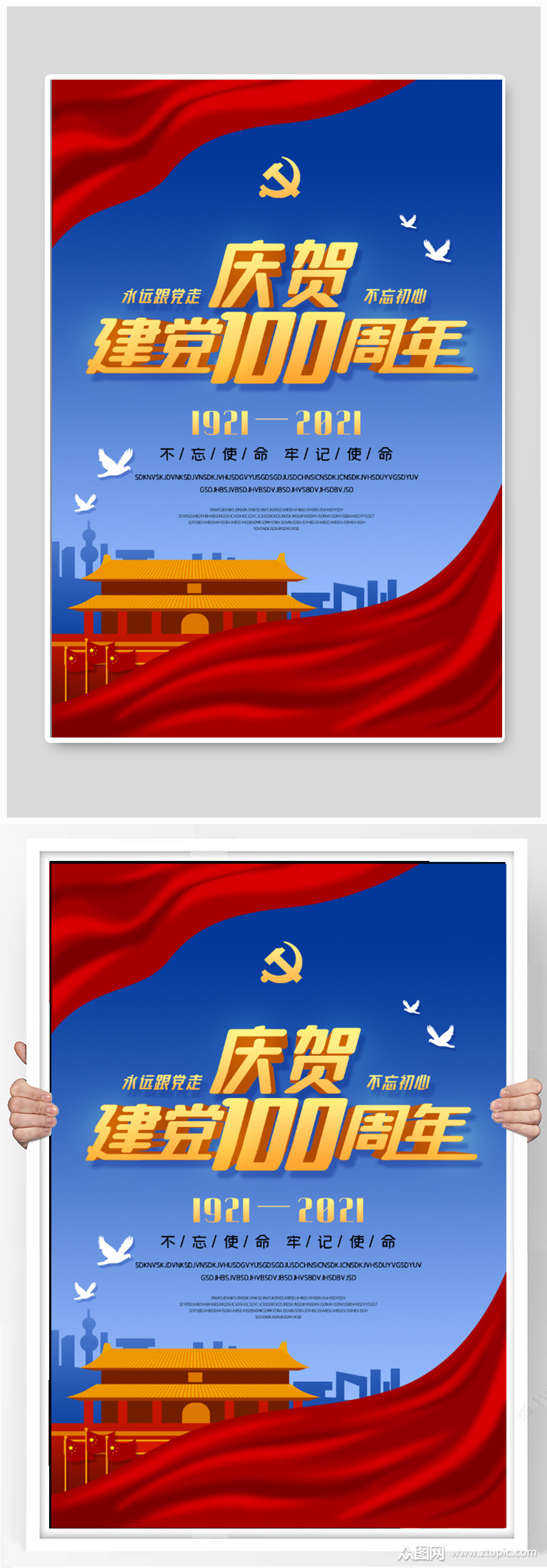 建党一百周年展板素材