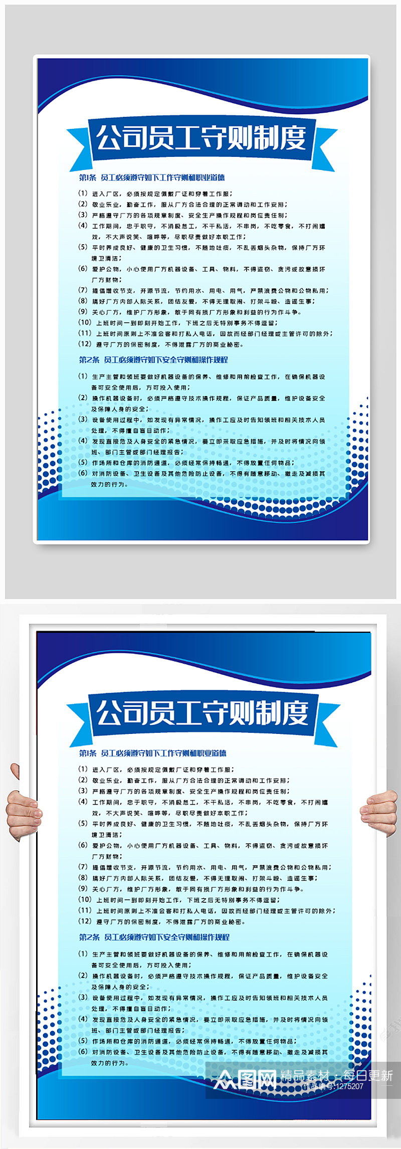 公司员工宣传海报素材