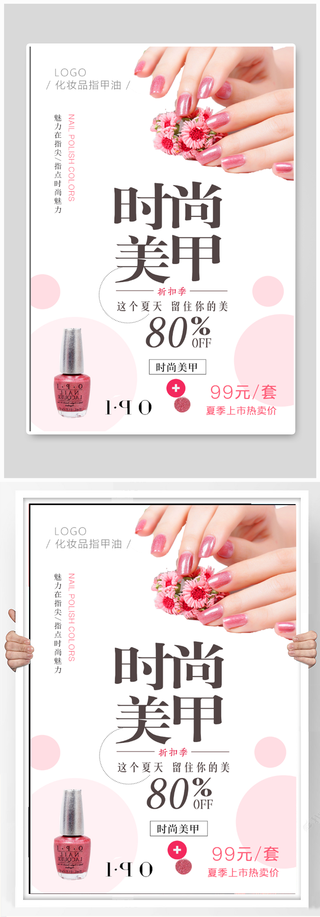 时尚美甲宣传海报素材