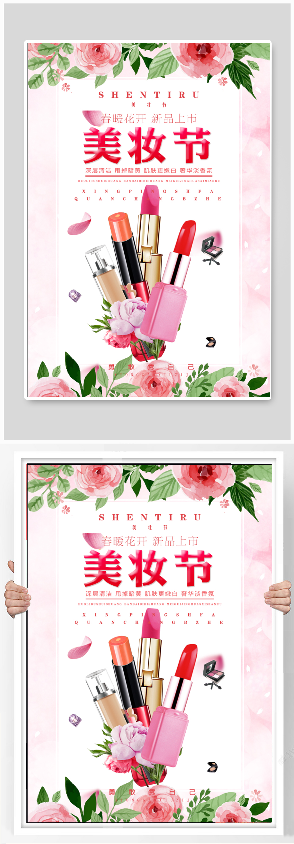 商场美妆节宣传海报素材