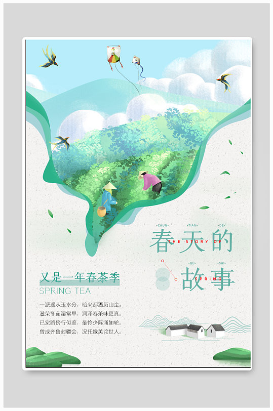 春天的故事插画海报-众图网