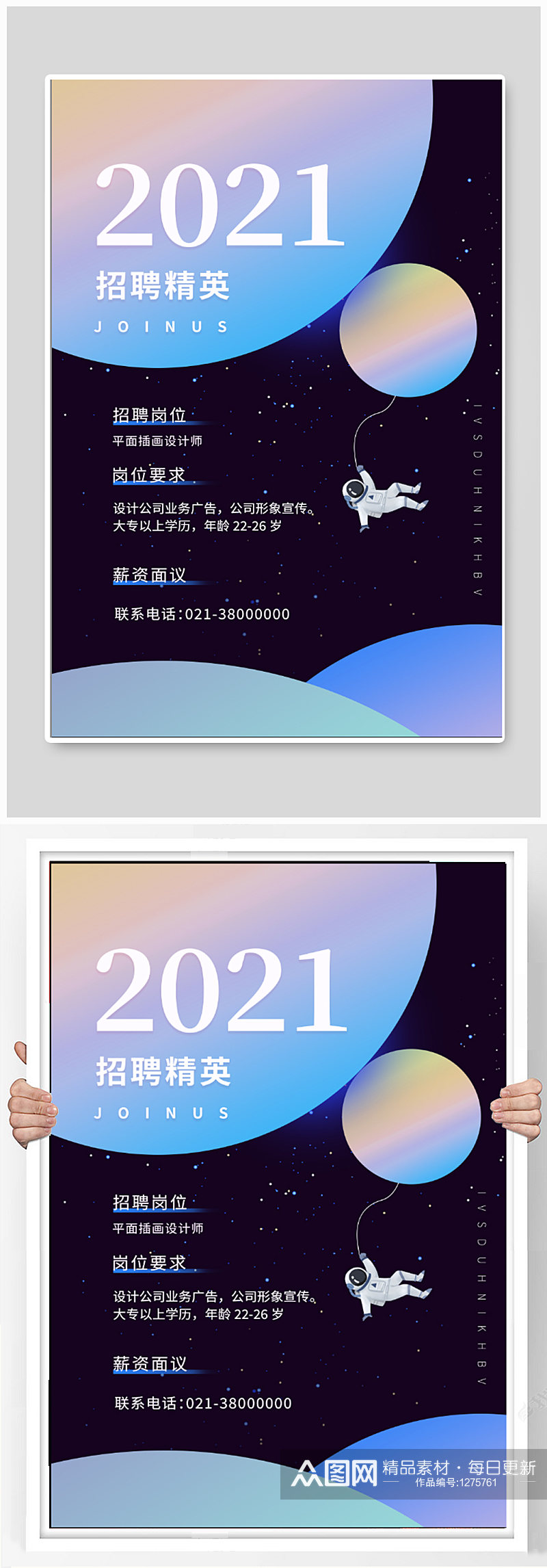 企业招聘宣传海报素材