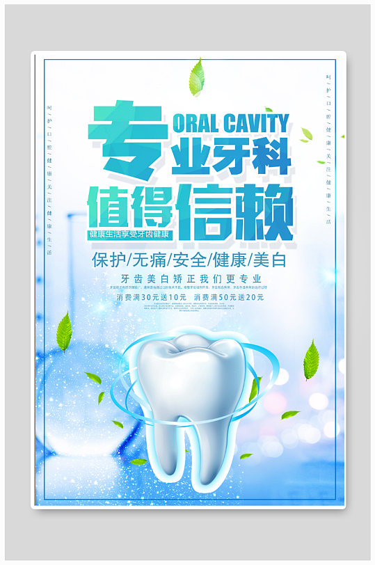 关爱口腔口腔医院展板宠物护理宣传海报立即下载口腔牙科护理口腔牙科