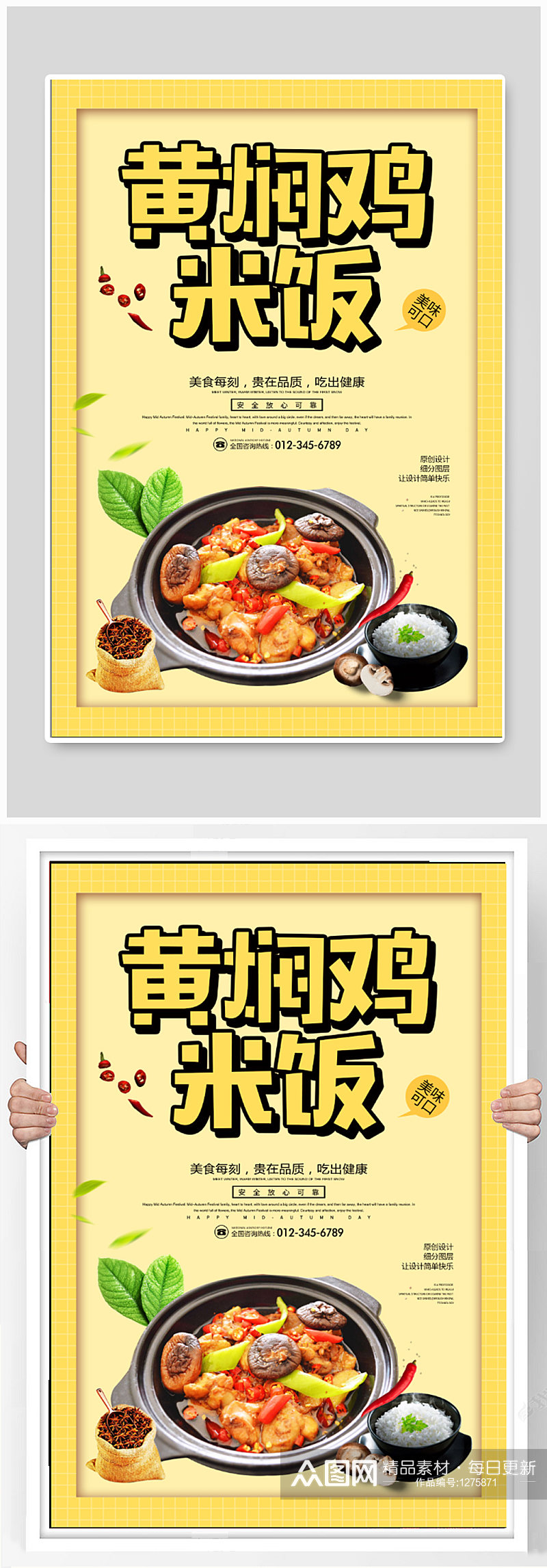 黄焖鸡米饭宣传海报素材