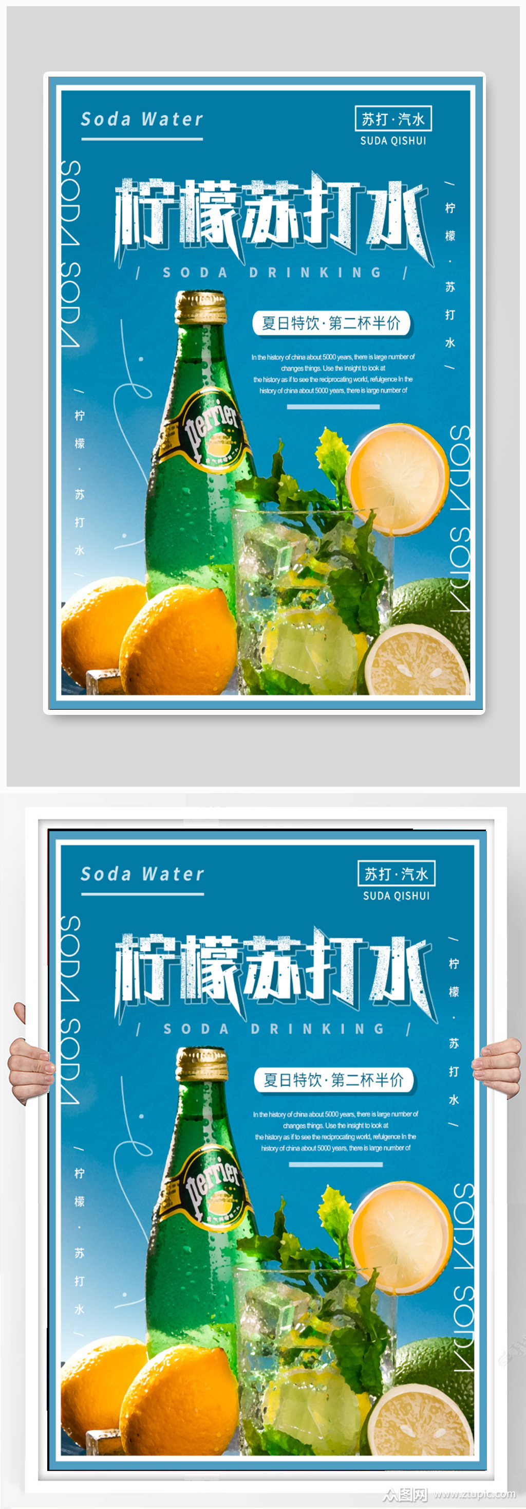 柠檬苏打水宣传海报