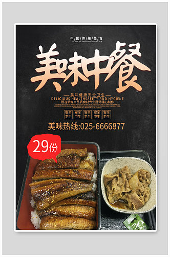 美食中餐宣传海报