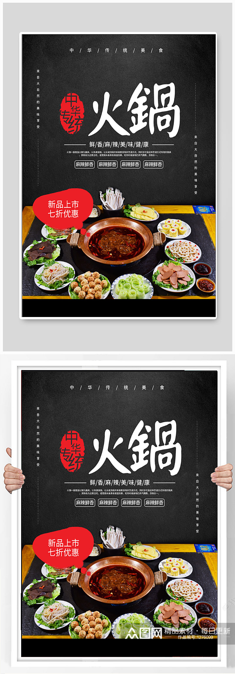 火锅店美食宣传海报素材