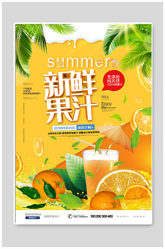 新鲜果汁宣传海报