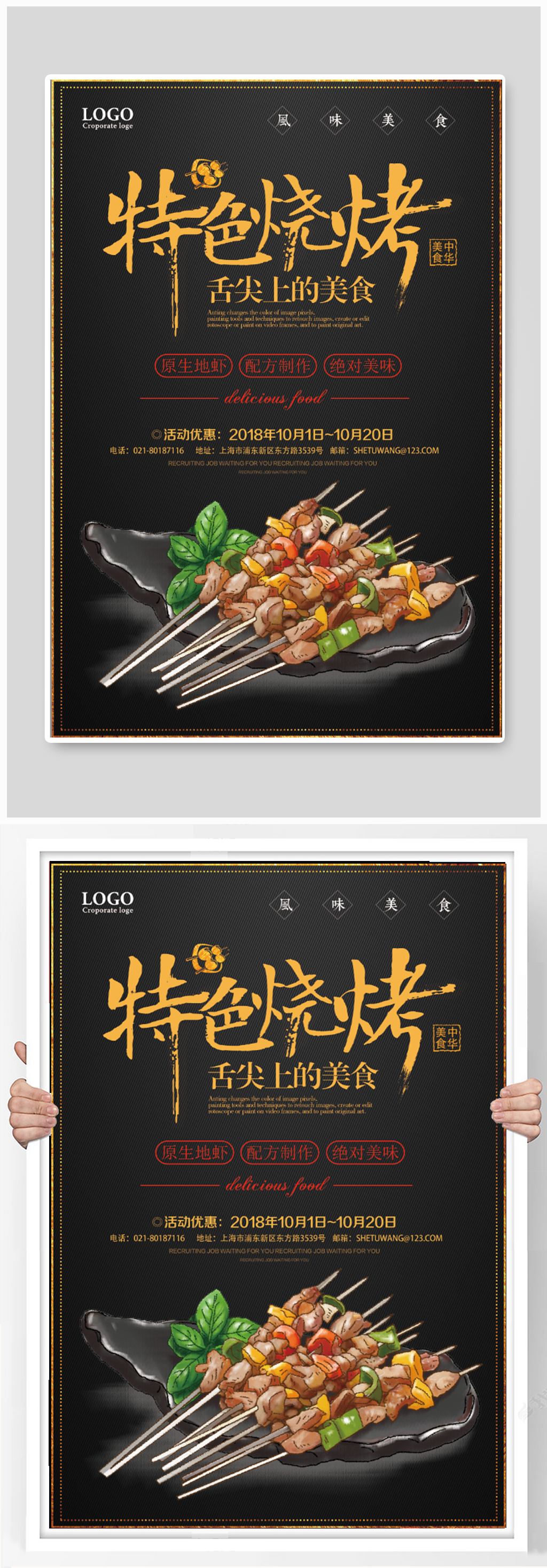 特色烧烤宣传海报