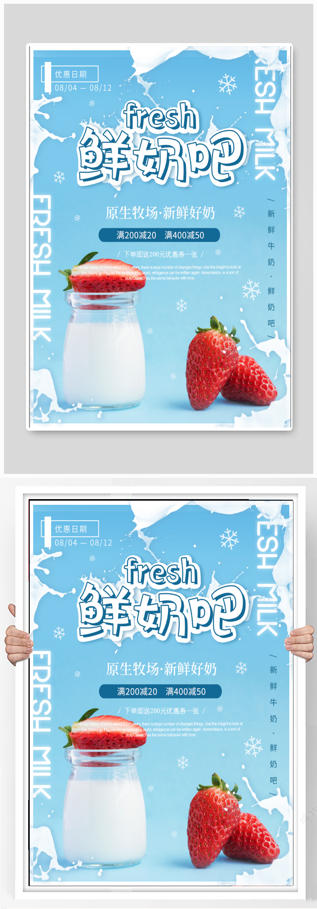 鲜奶吧商铺宣传海报
