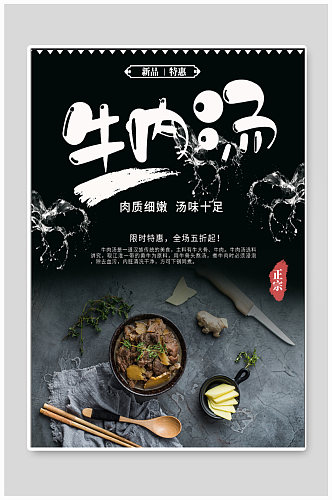 牛肉汤饭店宣传海报