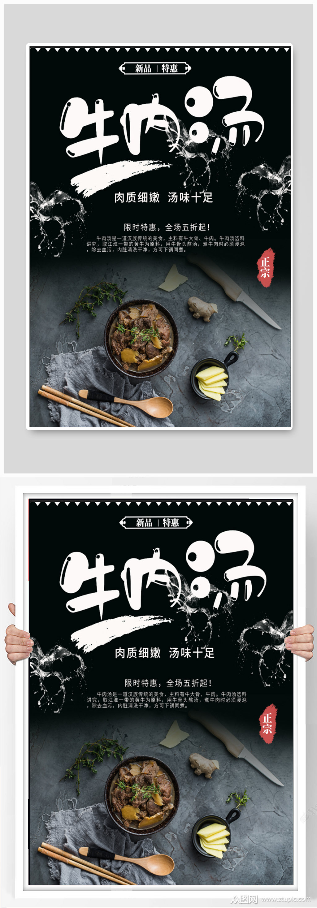 牛肉汤饭店宣传海报
