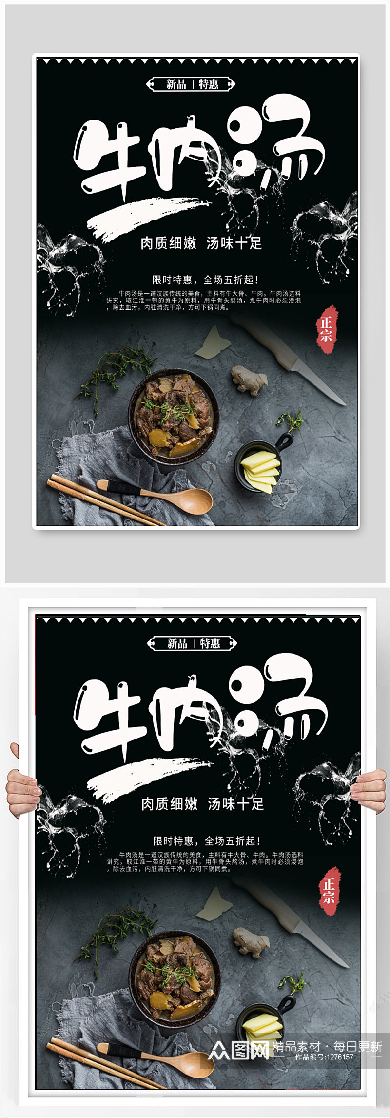 牛肉汤饭店宣传海报素材