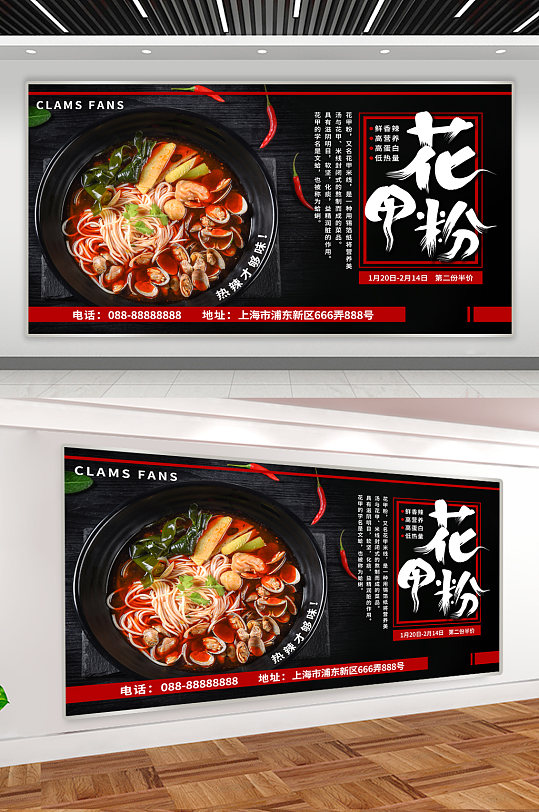 花甲粉商铺宣传展板