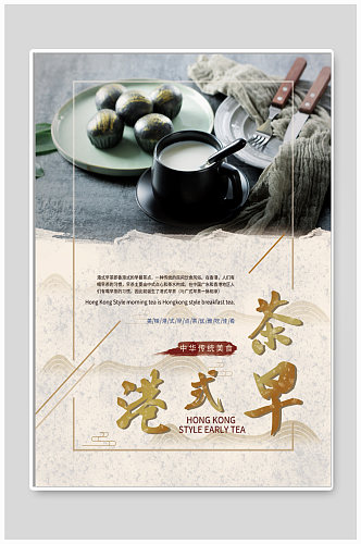 港式早茶宣传海报
