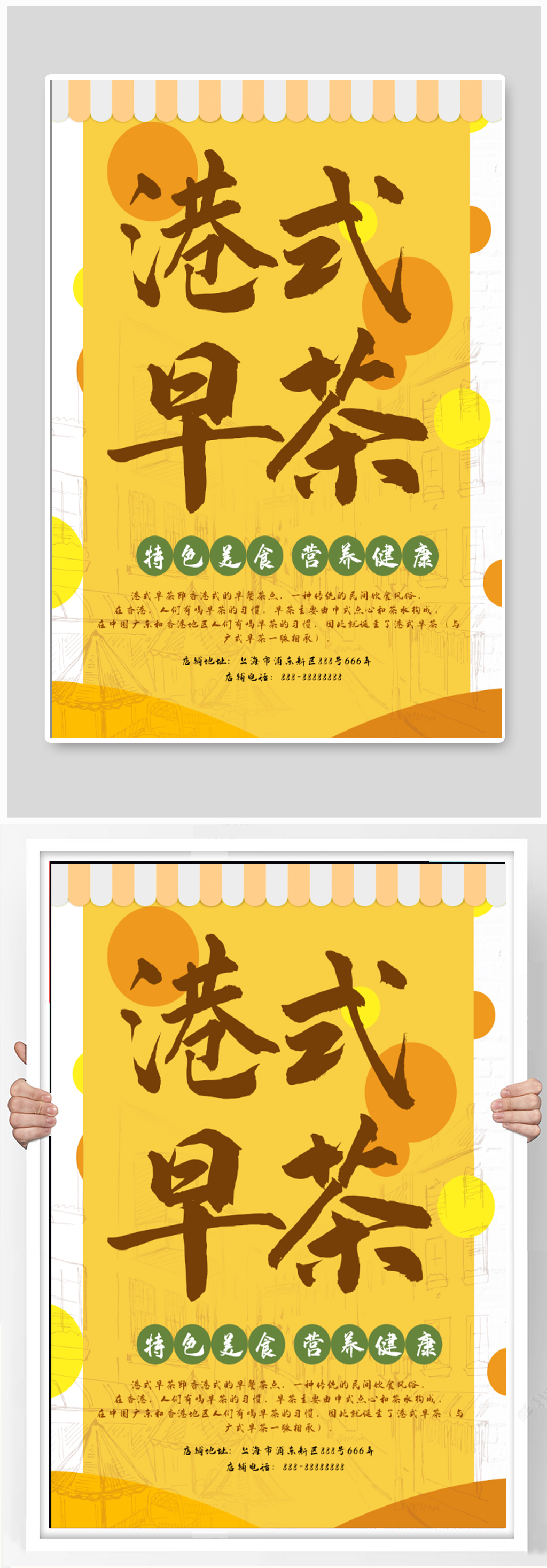 港式早茶美食海报素材