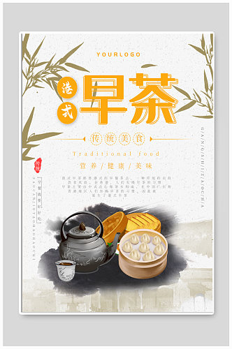 港式早茶美食海报