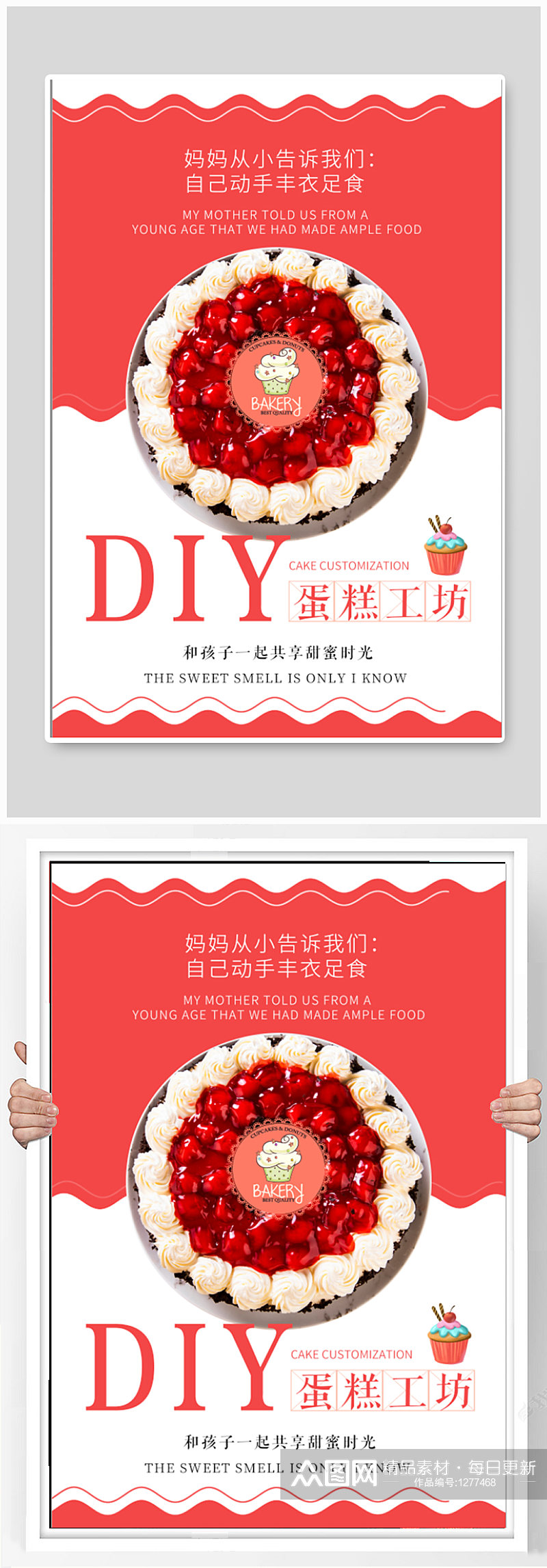 DIY蛋糕工坊烘焙坊素材