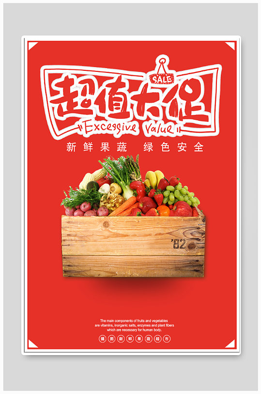 新鲜果蔬超值大促宣传海报