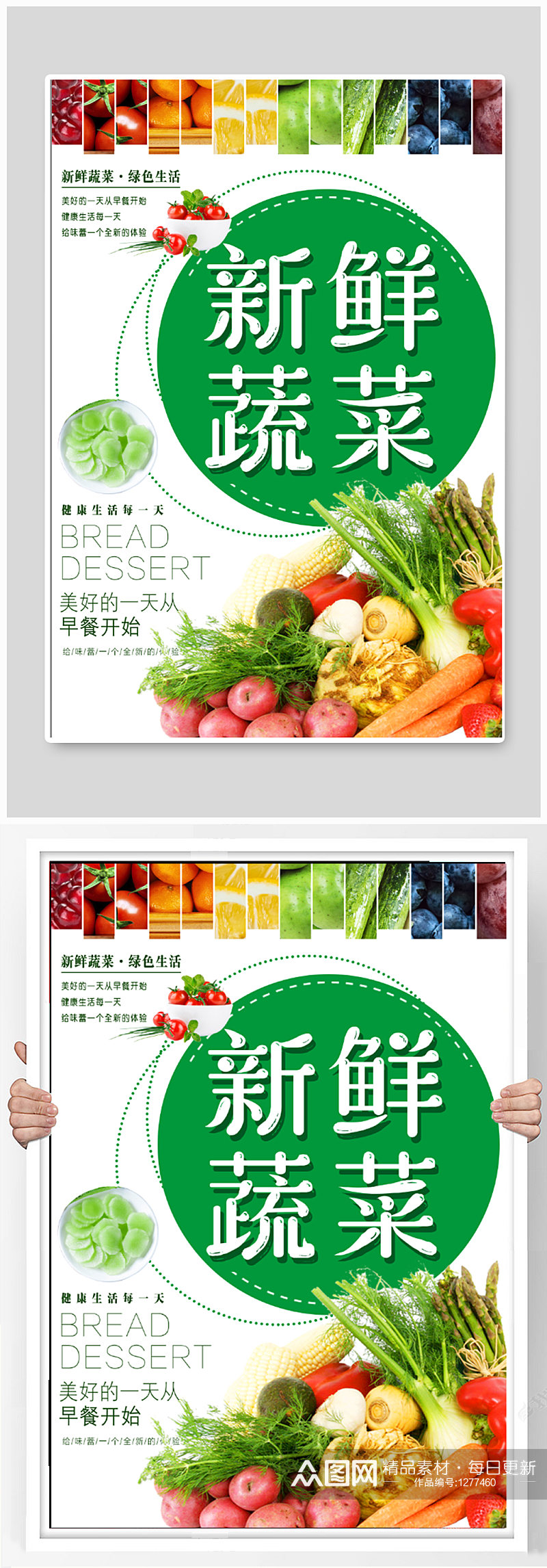 新鲜蔬菜促销海报素材