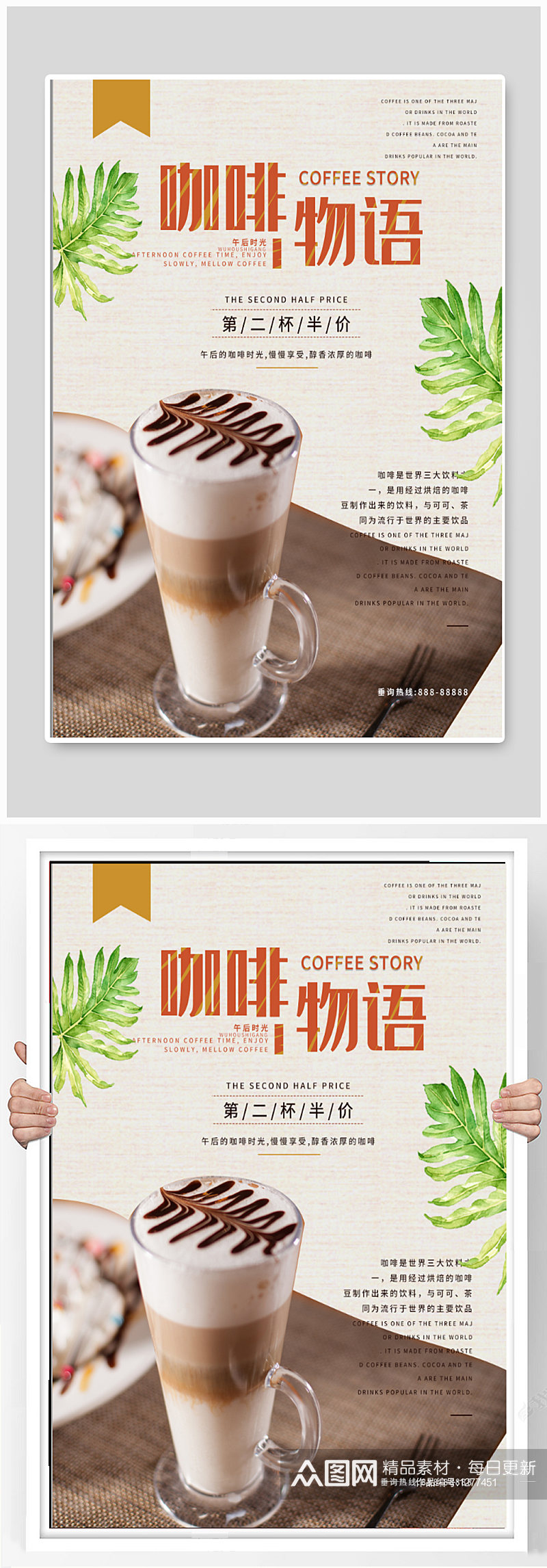 咖啡物语饮品海报素材