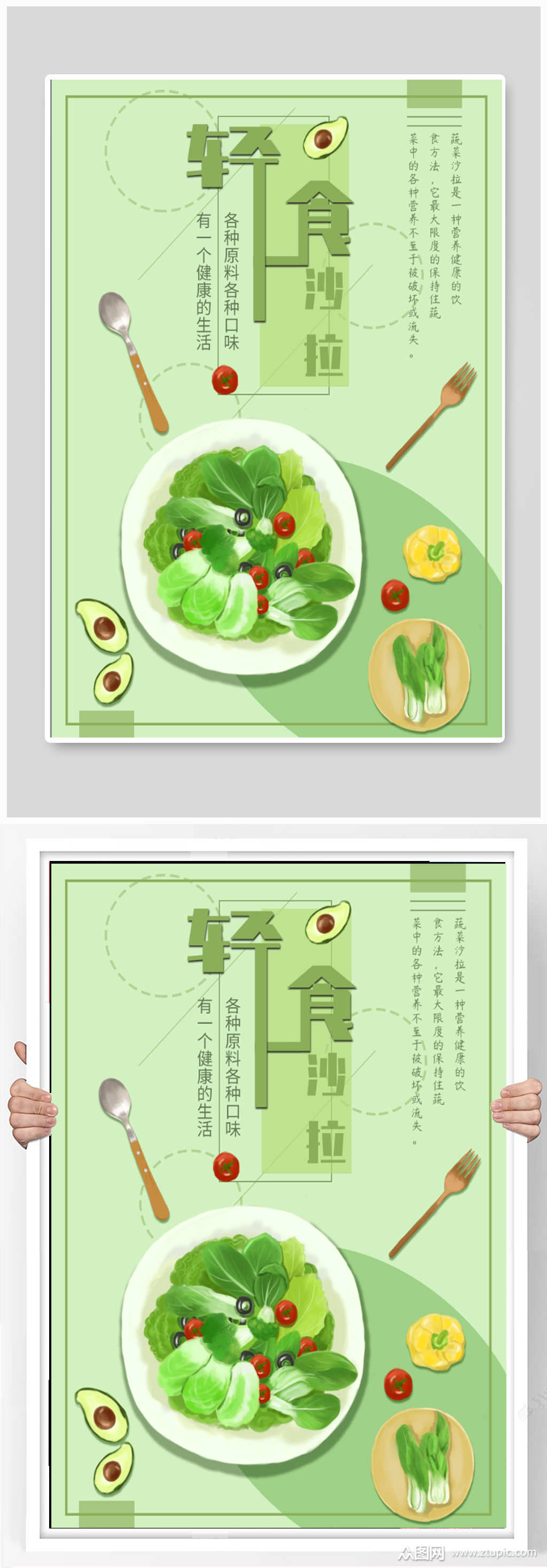 轻食沙拉简餐海报