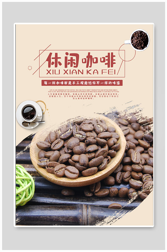 休闲咖啡下午茶饮品海报-众图网