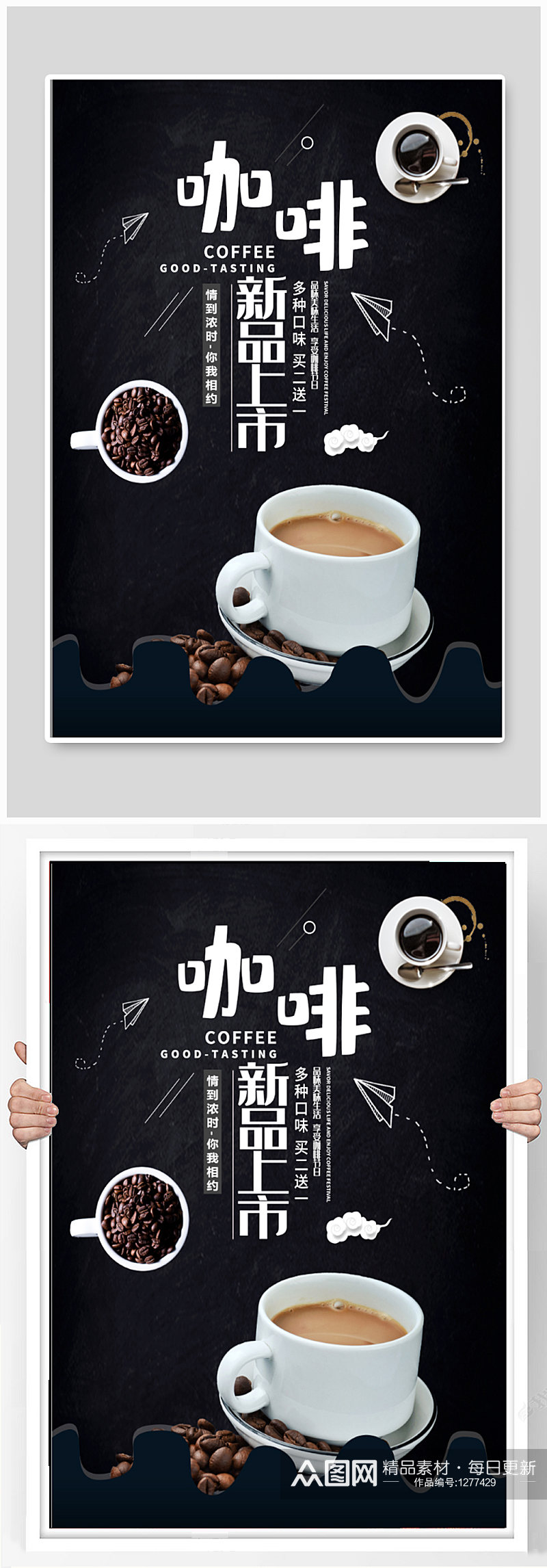 咖啡新品上市促销海报素材