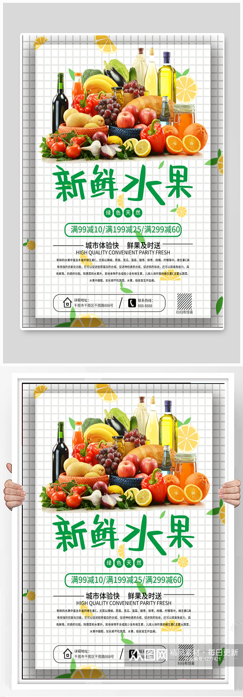 新鲜水果商场促销海报素材