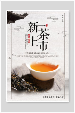 新茶上市春茶上新