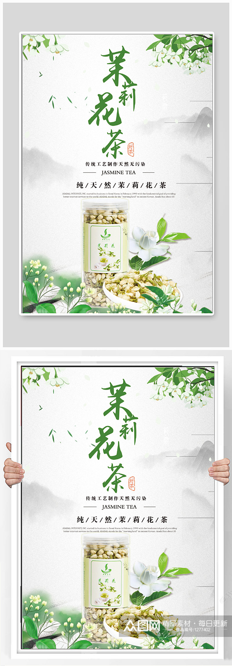 茉莉花茶春茶上新花茶海报素材