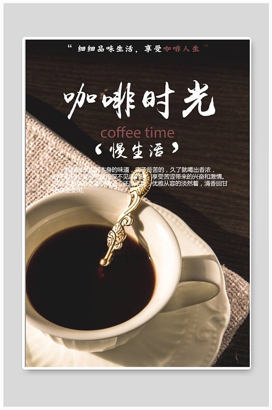 咖啡时光下午茶宣传海报-众图网