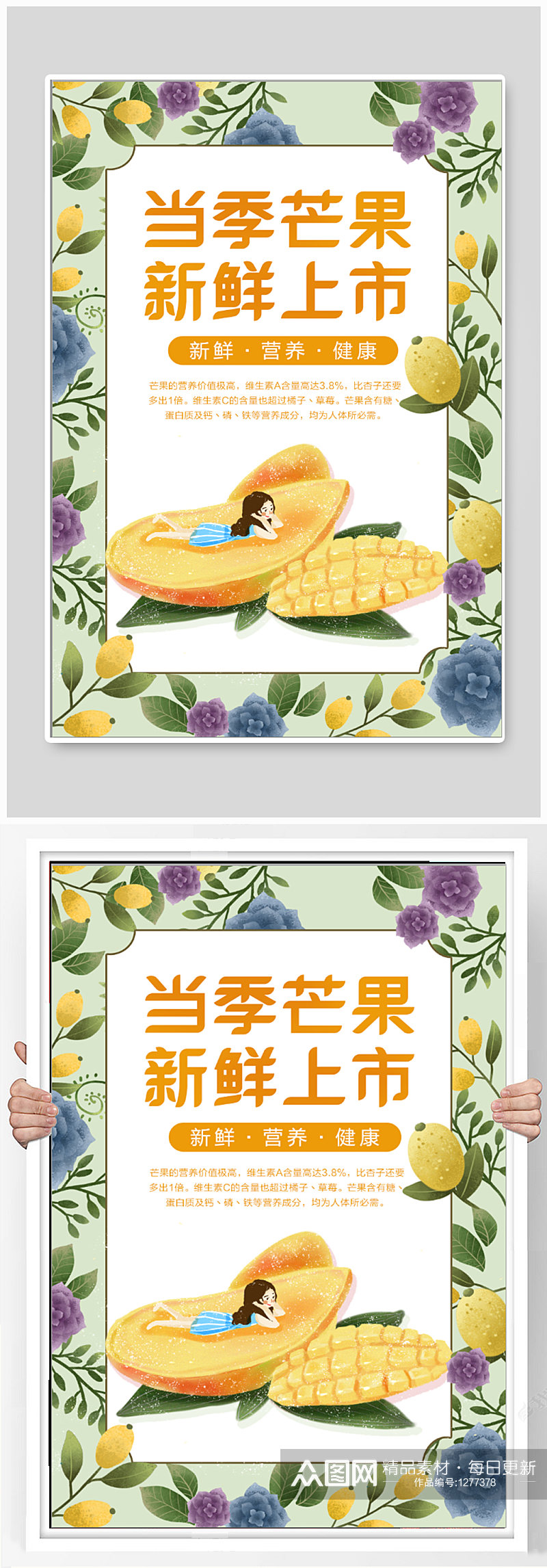 芒果新鲜上市水果海报素材