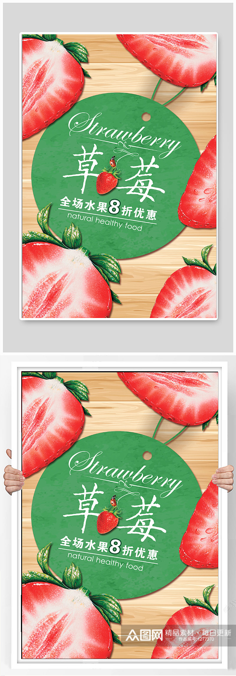 草莓水果促销海报素材