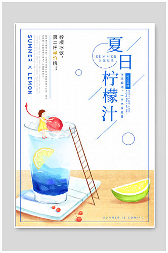 夏日柠檬汁饮品海报